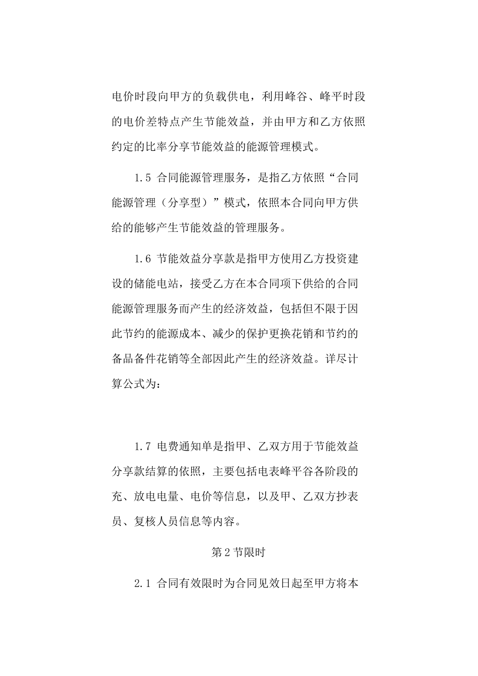 储能电站能源管理合同范本_第3页