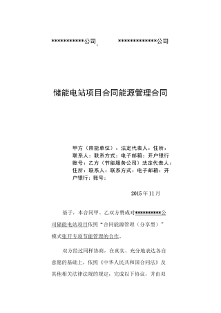 储能电站能源管理合同范本