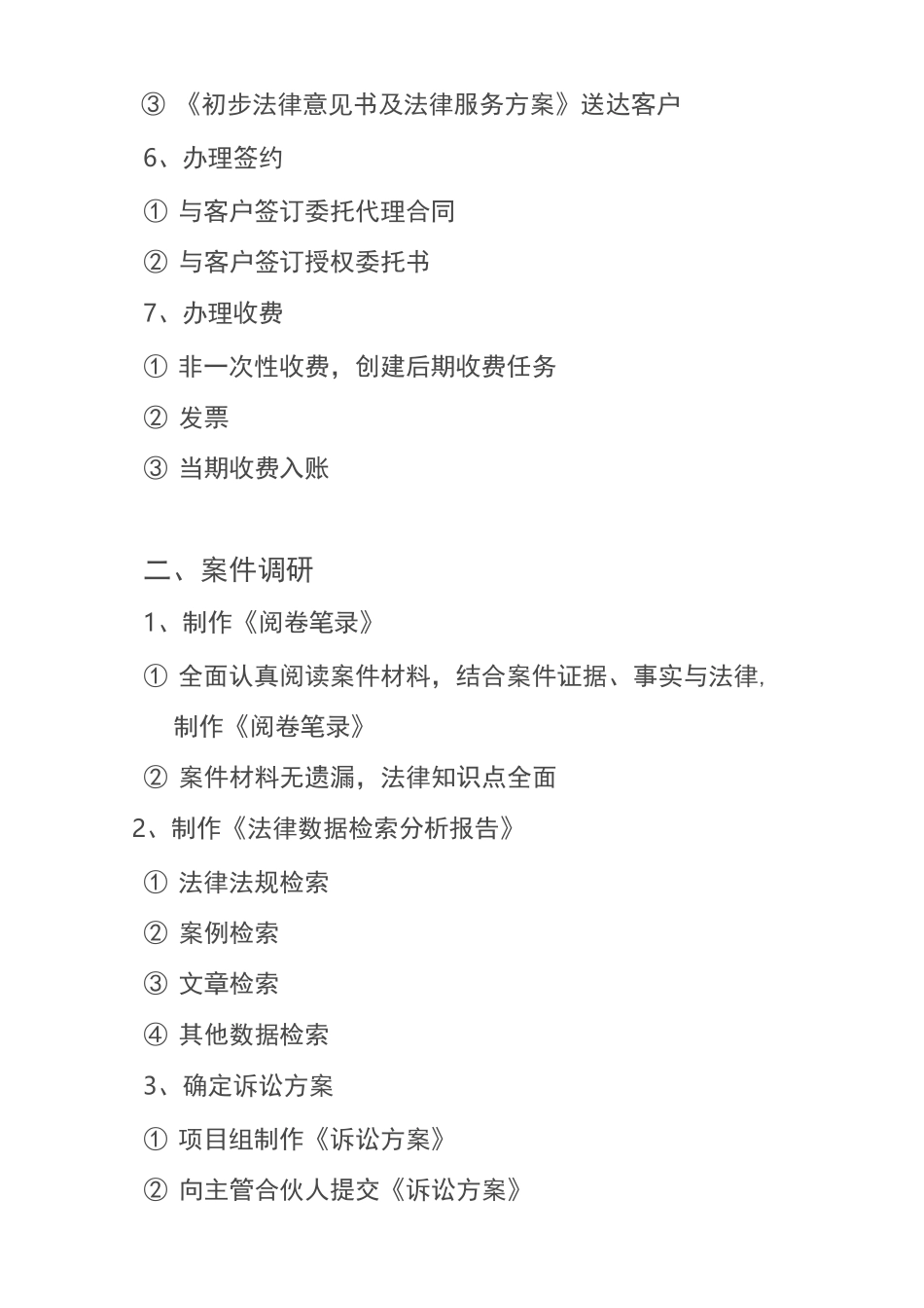 民事诉讼一审流程_第2页