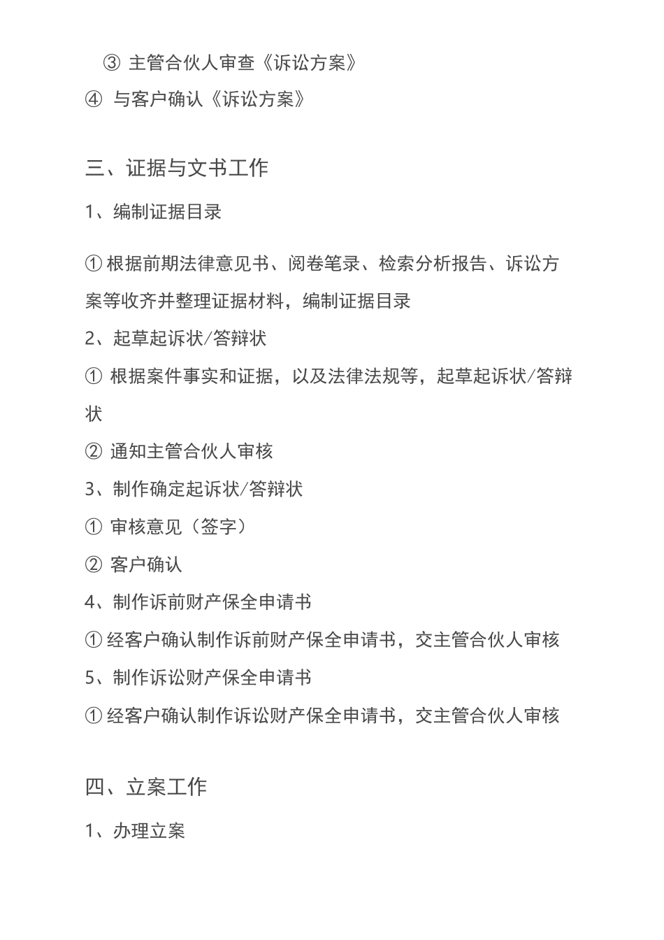 民事诉讼一审流程_第3页