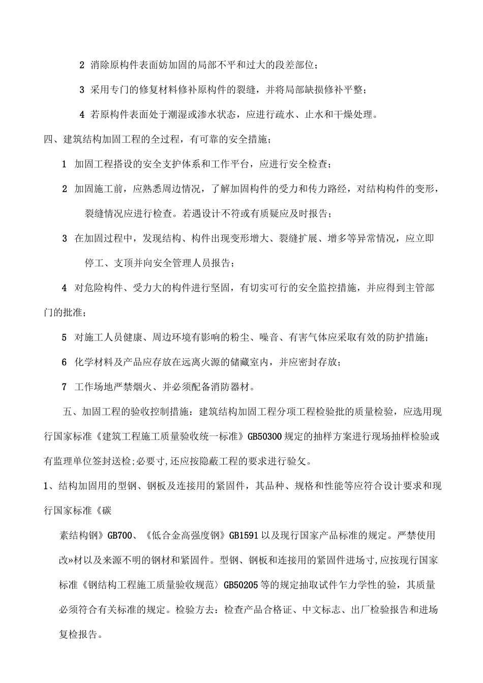 结构加固监理控制_第2页