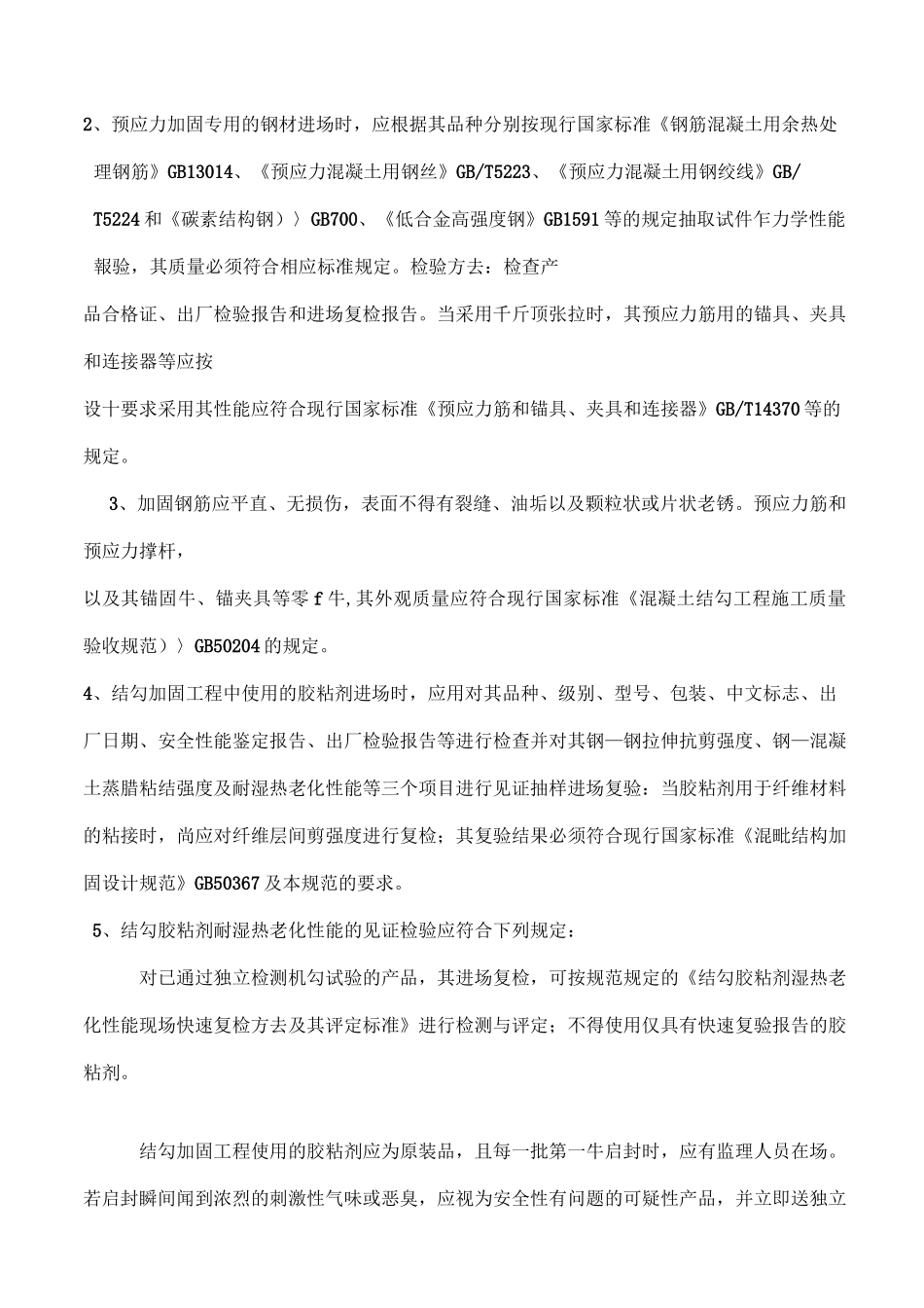 结构加固监理控制_第3页