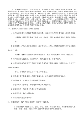 结构加固监理控制