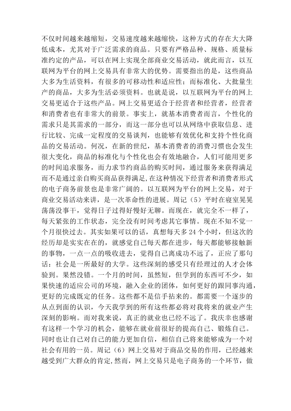 跨境电商实习周记_第3页