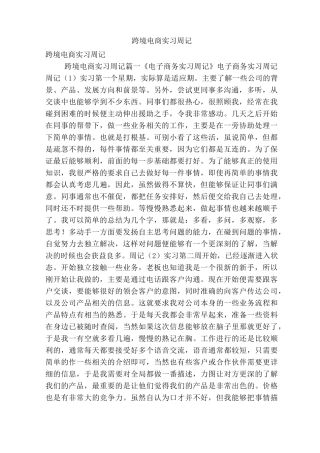跨境电商实习周记