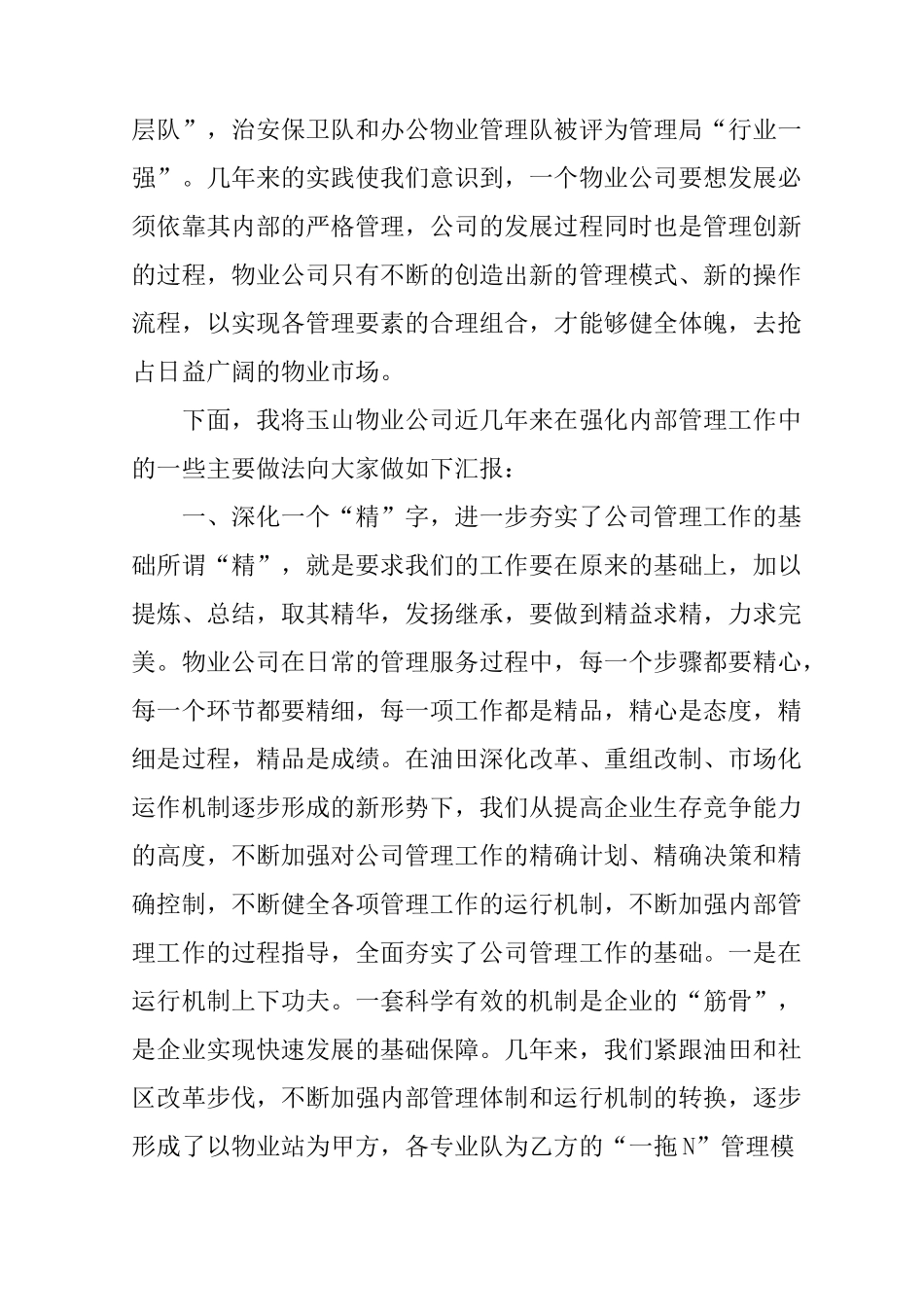 物业公司物业管理工作经验汇报_第2页