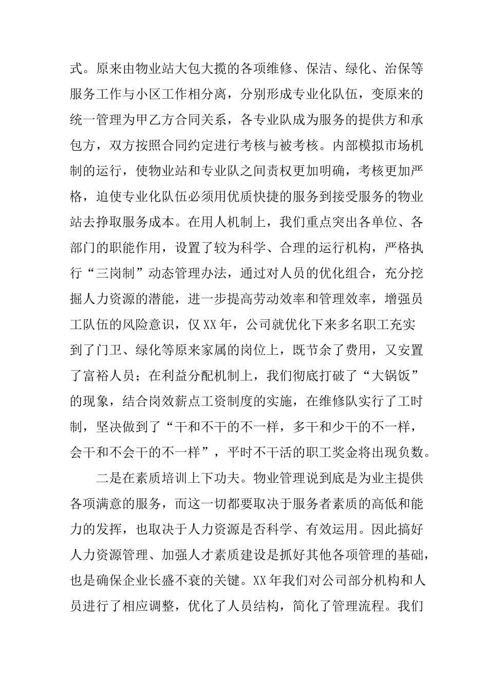 物业公司物业管理工作经验汇报_第3页