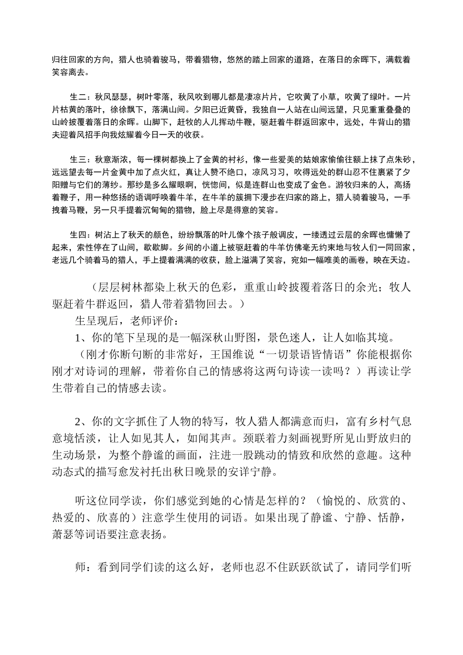 野望教学设计_第3页
