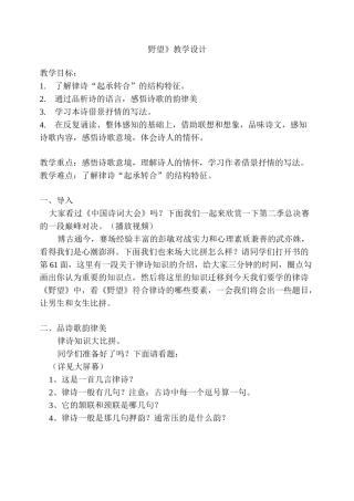 野望教学设计