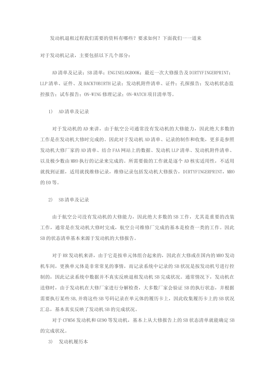 (完整版)退租经验_第2页