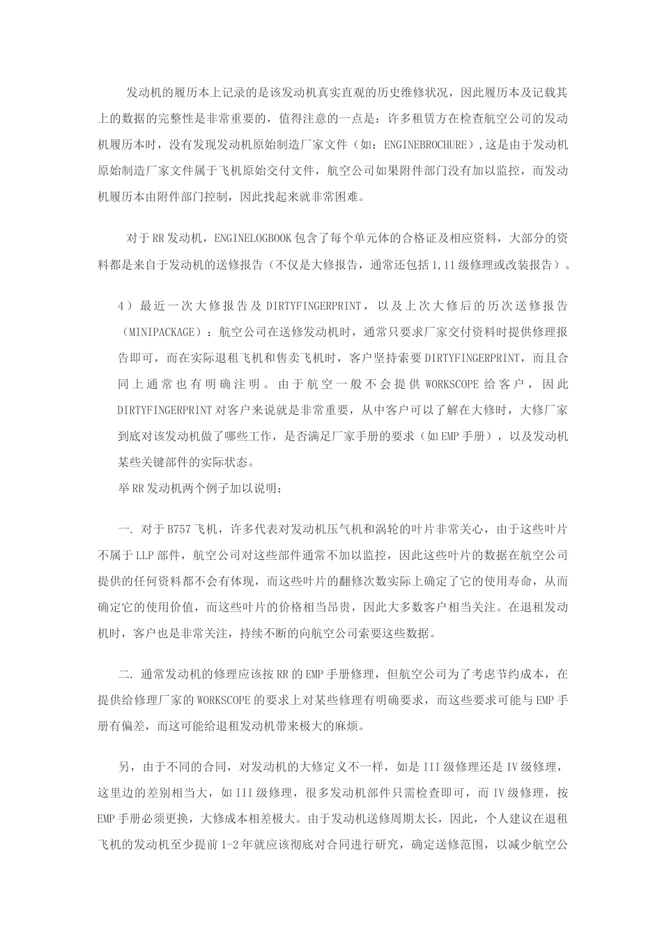 (完整版)退租经验_第3页