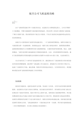 (完整版)退租经验