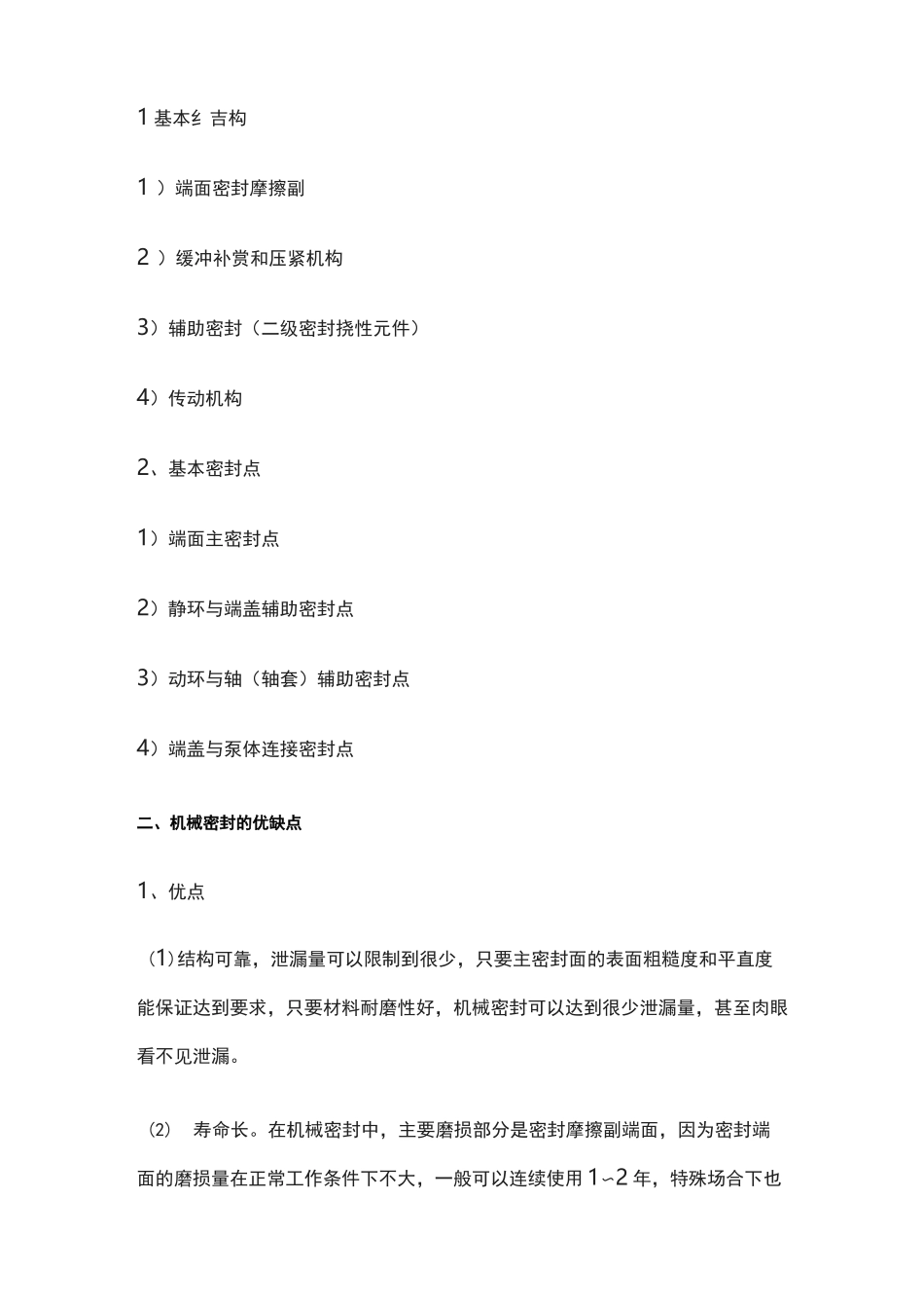机械密封知识详解_第2页