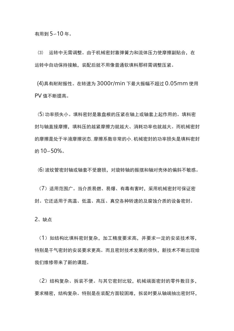 机械密封知识详解_第3页