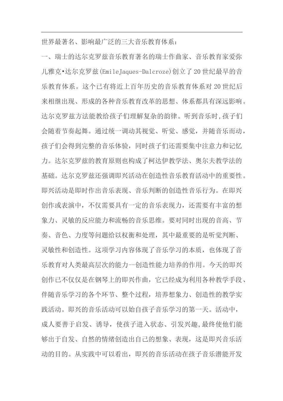 世界最著名的三大音乐教育体系_第1页