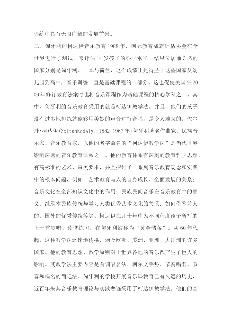 世界最著名的三大音乐教育体系_第2页