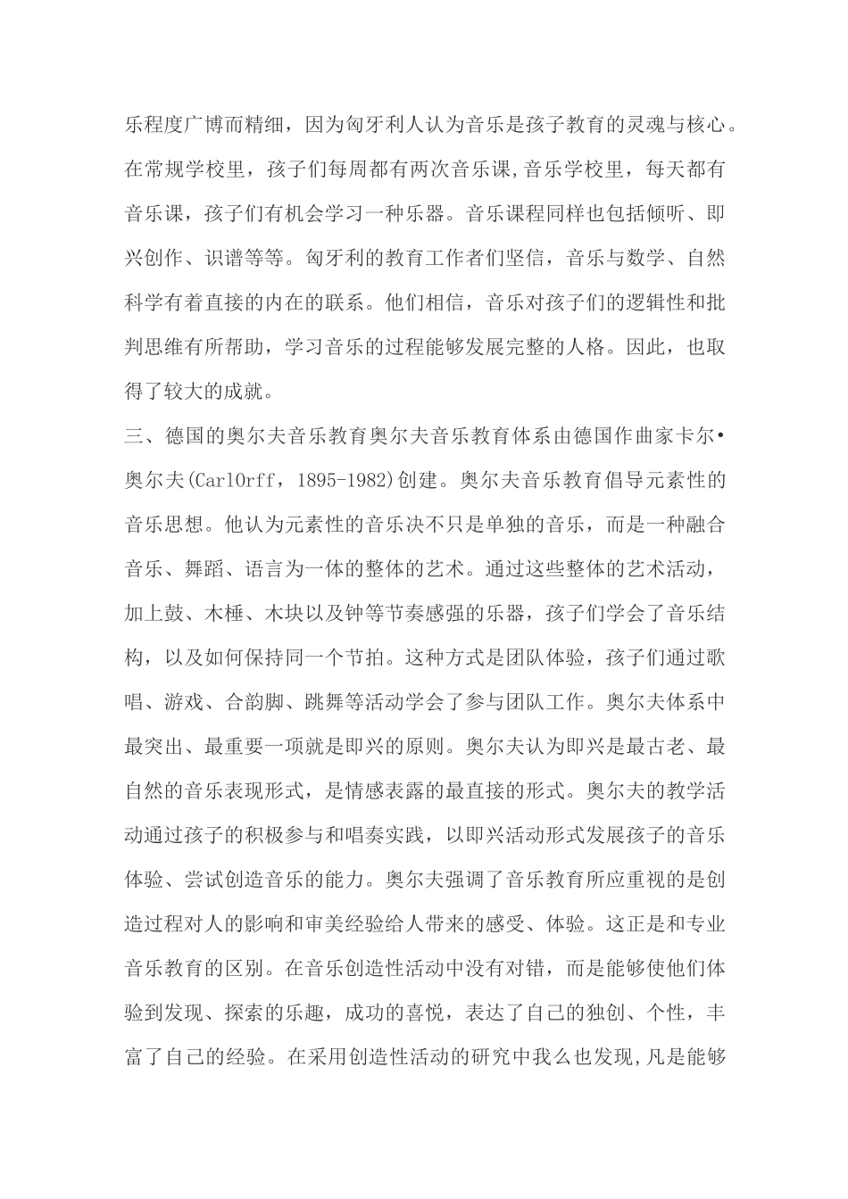 世界最著名的三大音乐教育体系_第3页