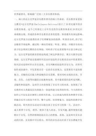 世界最著名的三大音乐教育体系