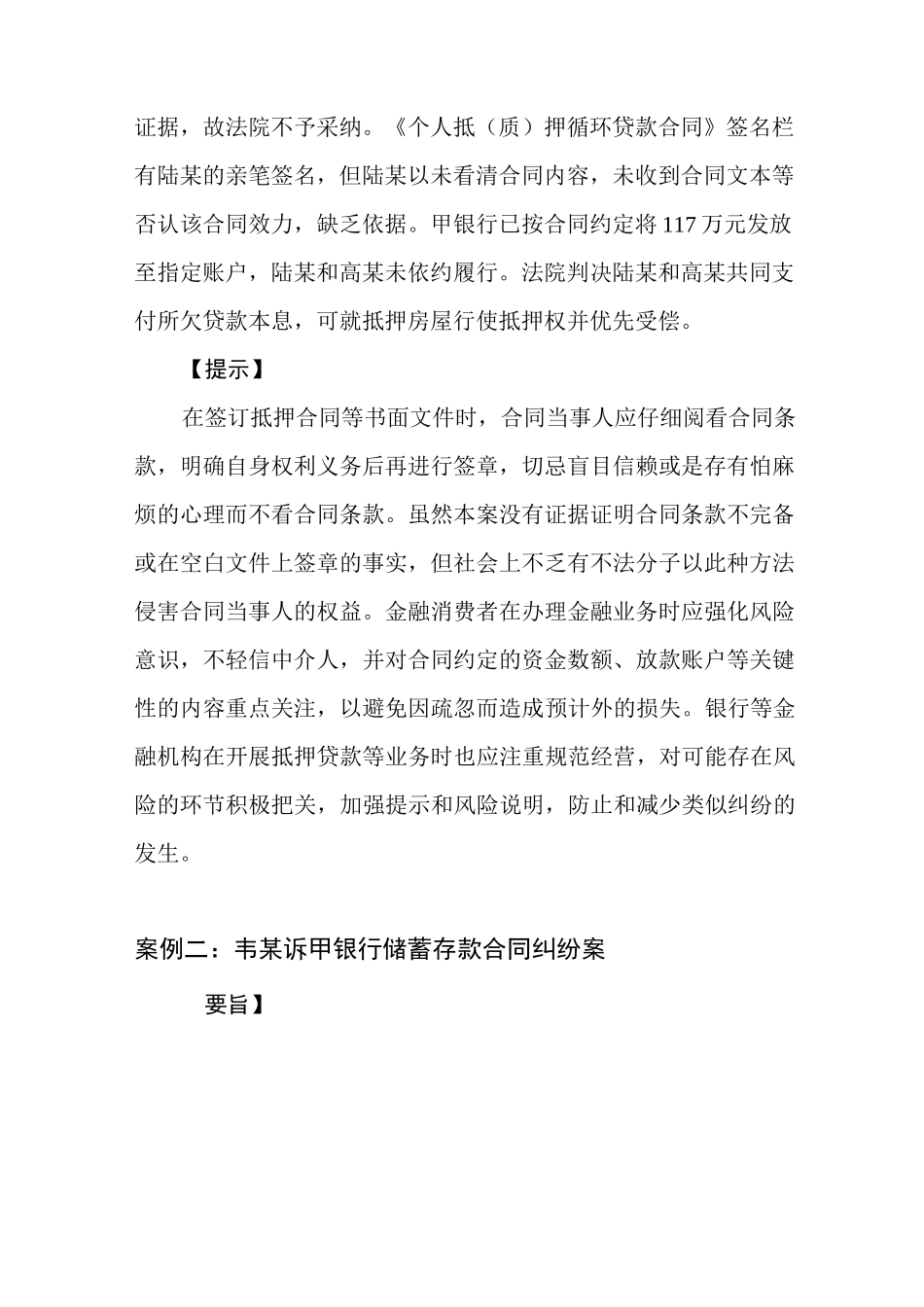 金融消费合同纠纷典型案例_第2页