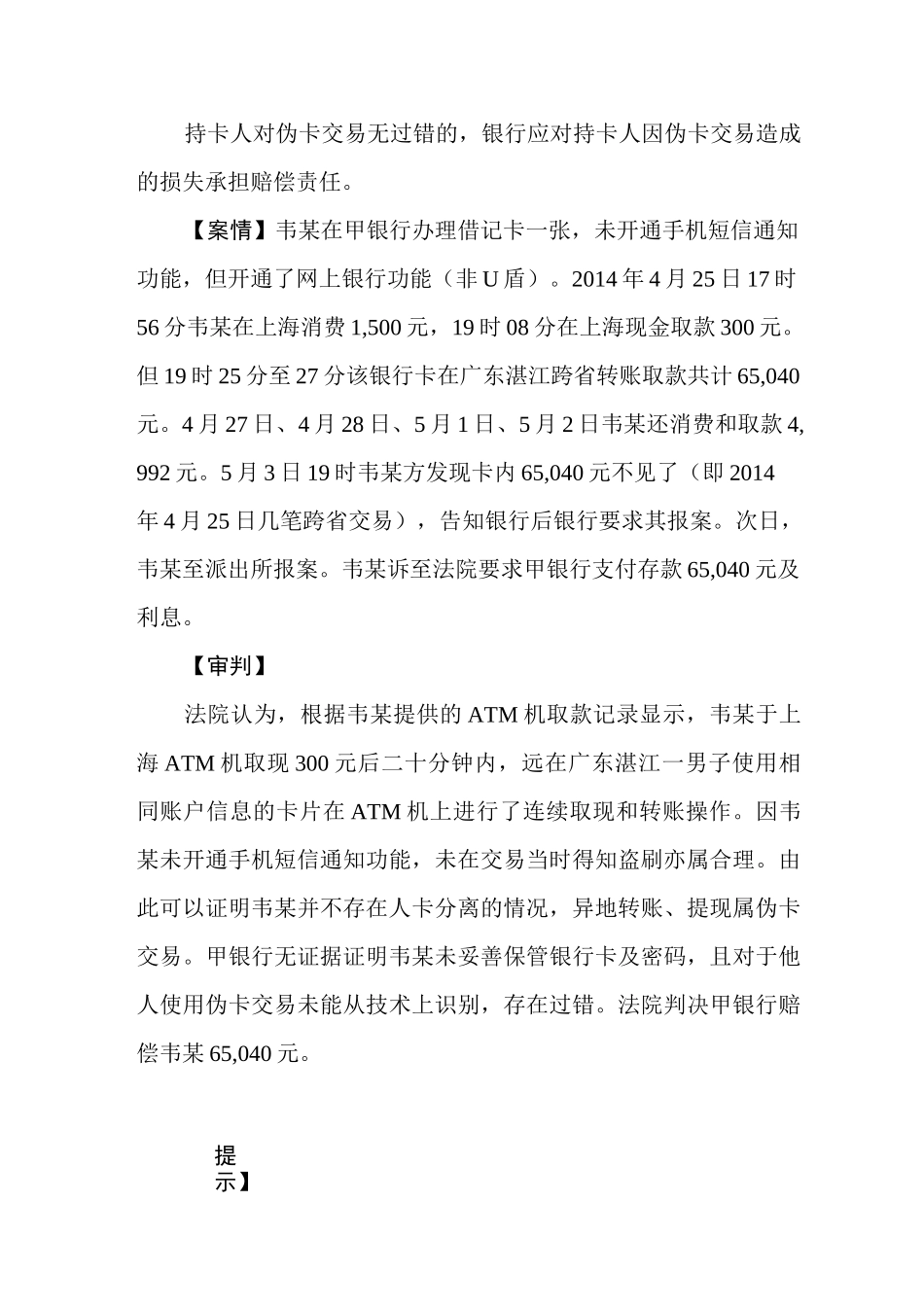 金融消费合同纠纷典型案例_第3页