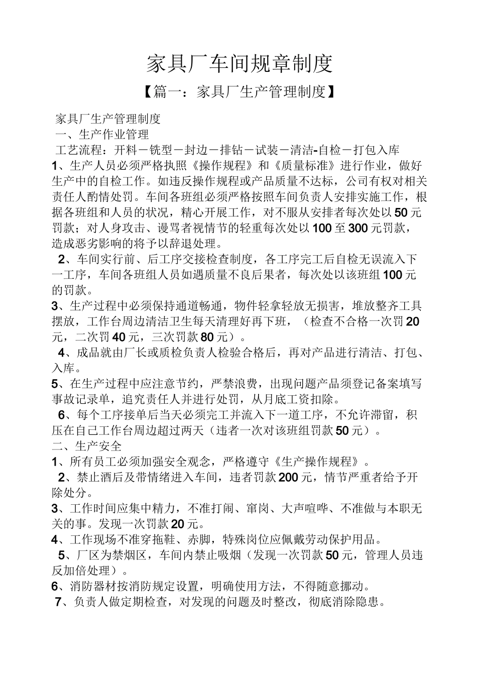 家具厂车间规章制度_第1页