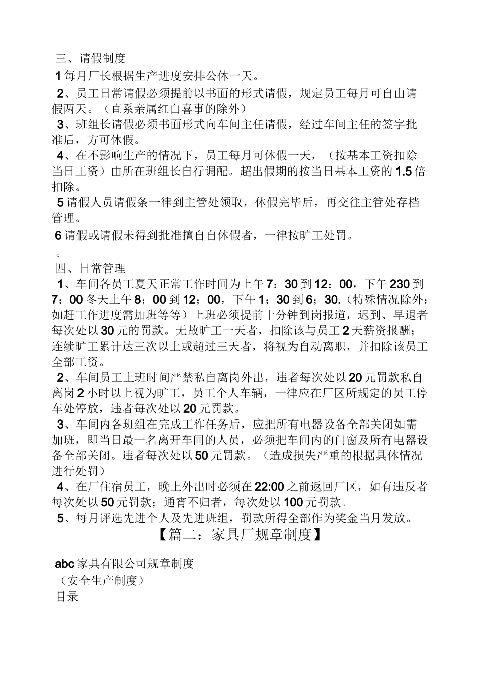 家具厂车间规章制度_第2页