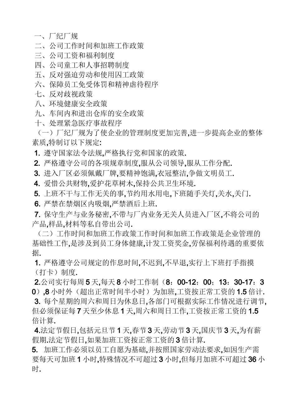 家具厂车间规章制度_第3页