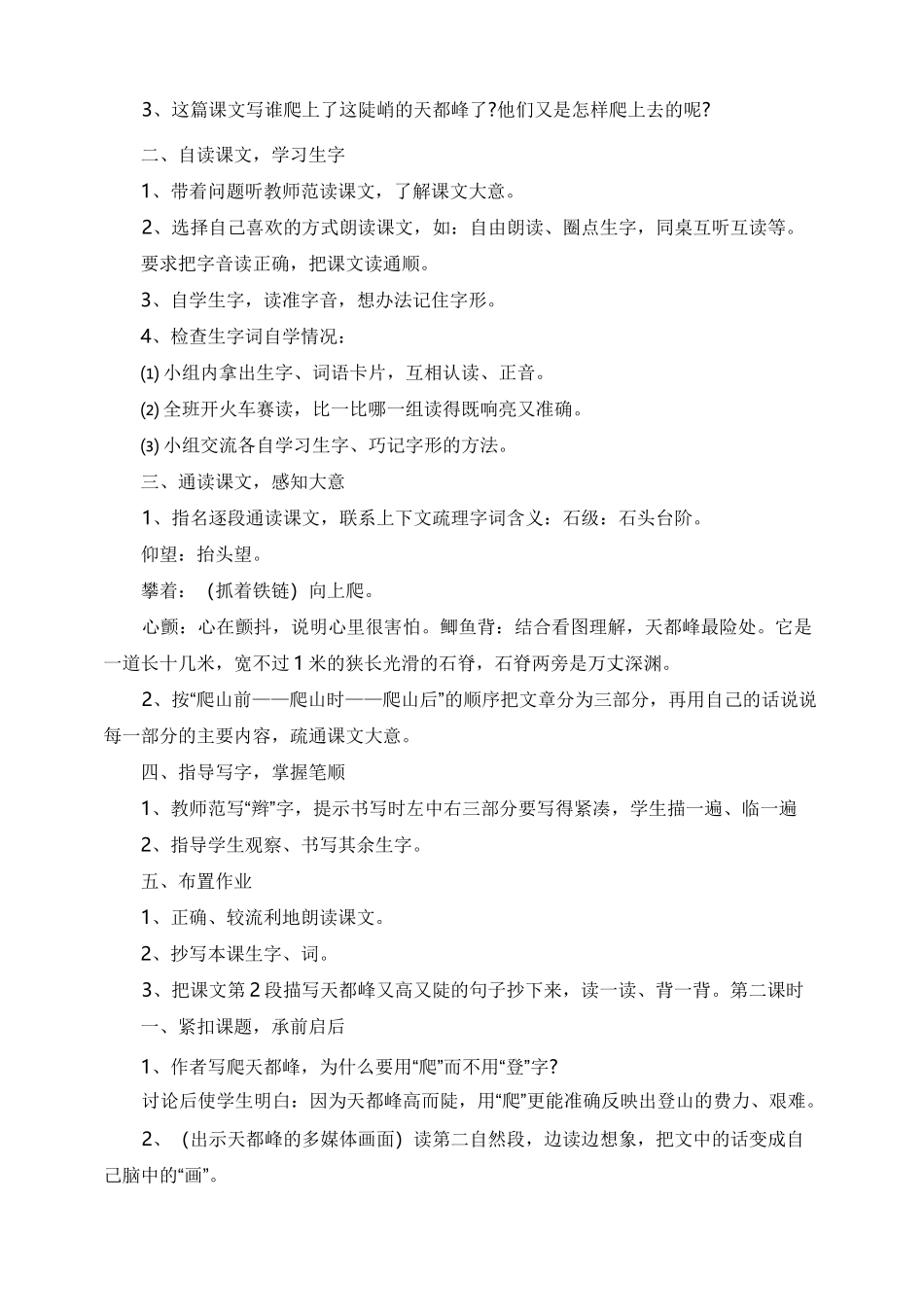 小学语文公开课《爬天都峰》教案设计_第2页