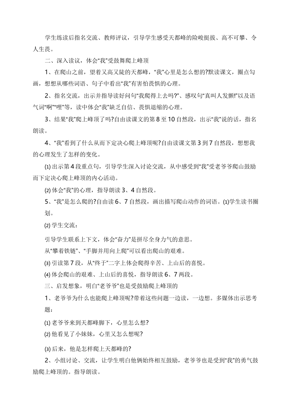 小学语文公开课《爬天都峰》教案设计_第3页