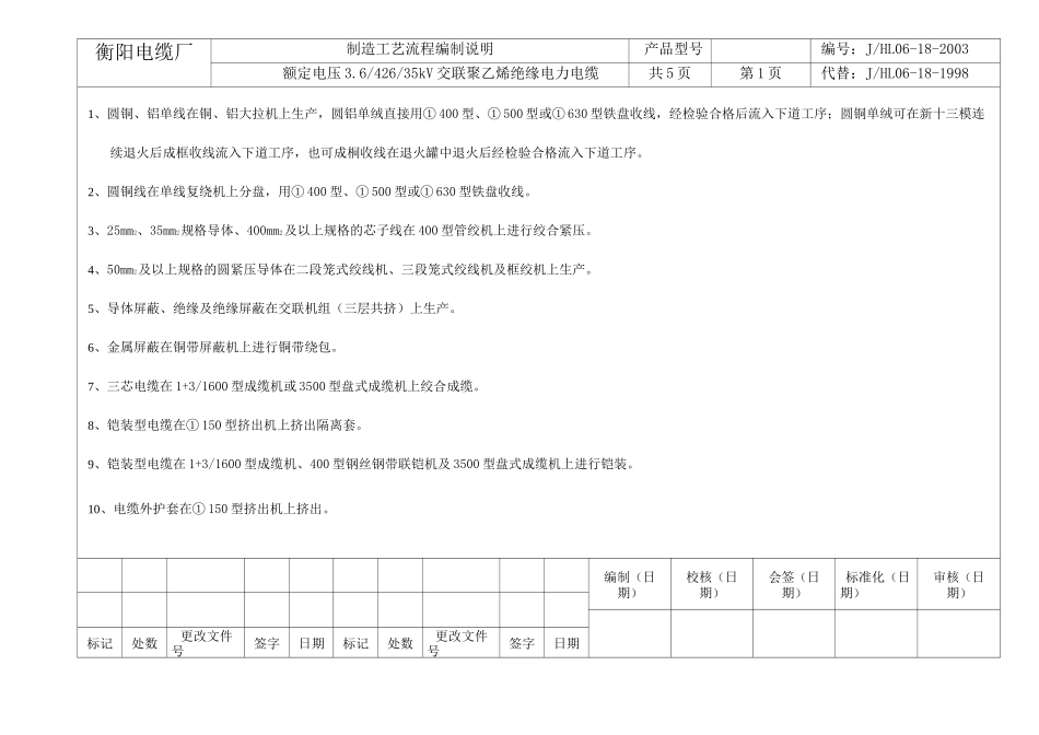 6-35kV交联电力电缆产品制造工艺流程表_第2页