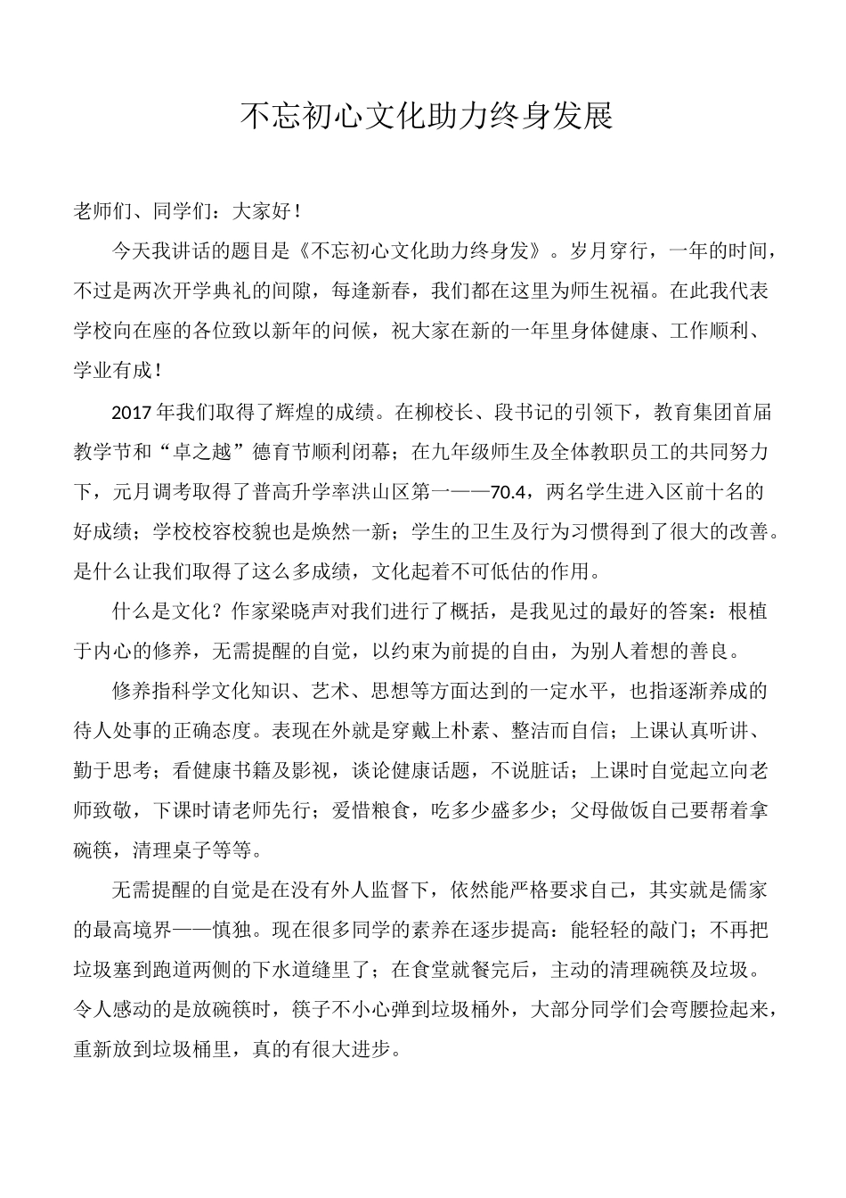 国旗下讲话稿_第1页