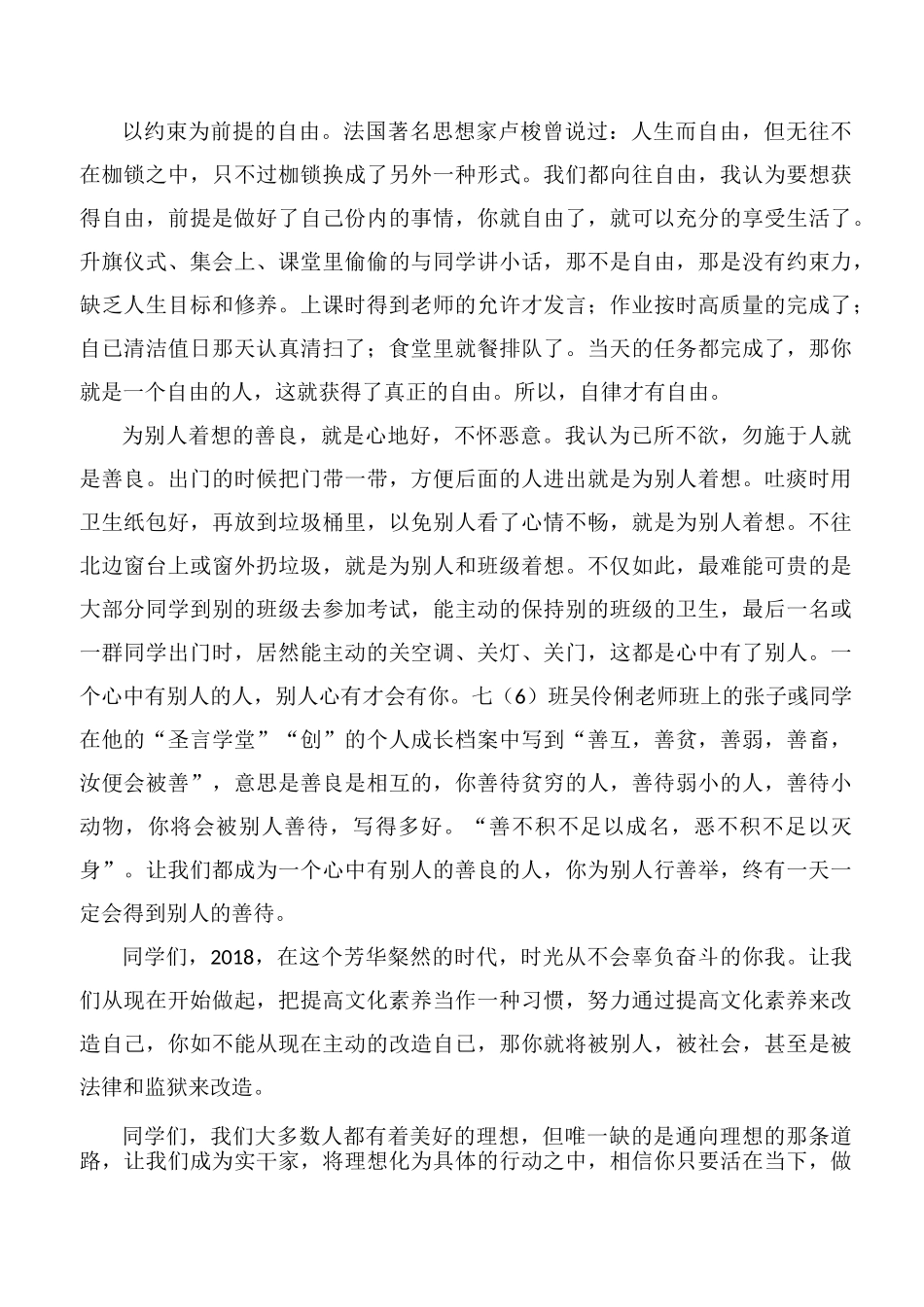 国旗下讲话稿_第2页