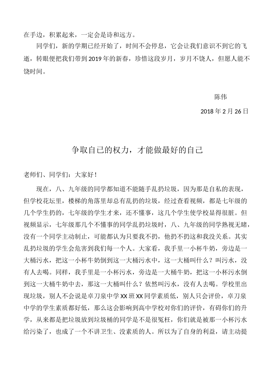 国旗下讲话稿_第3页