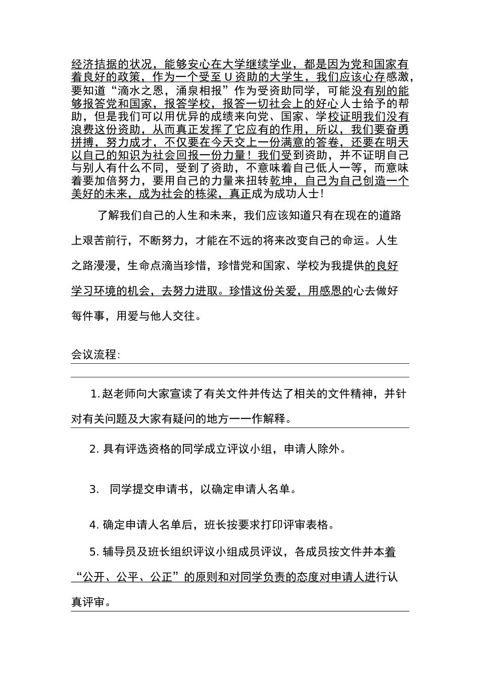 奖助学金班会议纪要_第2页