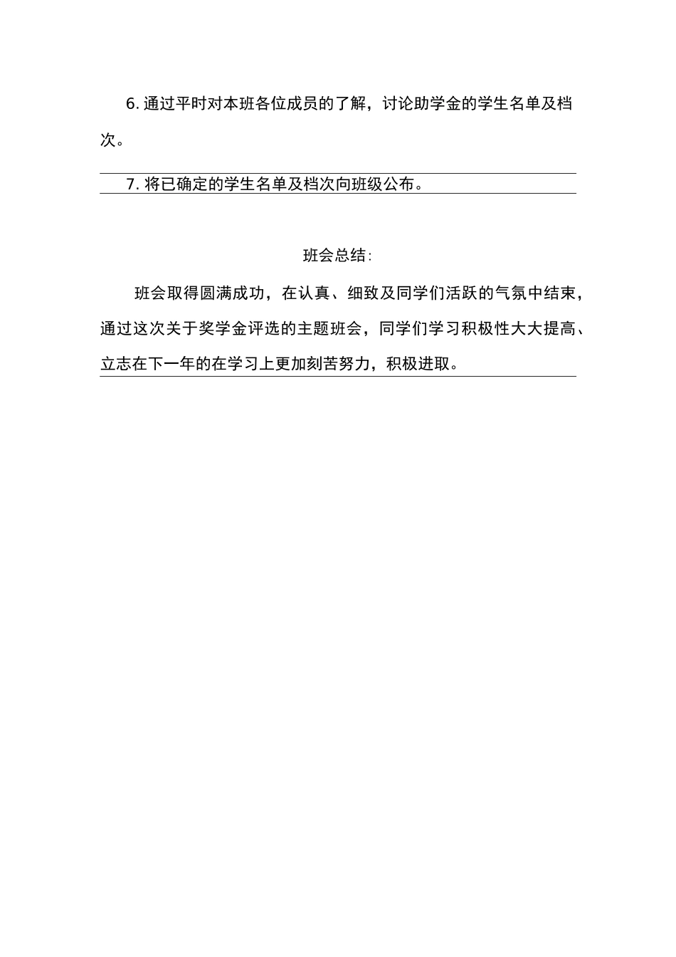 奖助学金班会议纪要_第3页