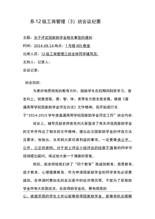 奖助学金班会议纪要