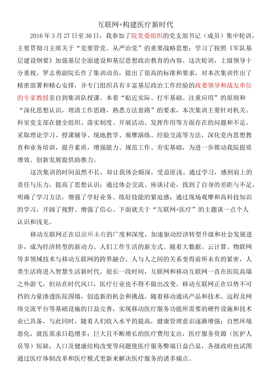 “互联网医疗”构建医疗新时代_第1页