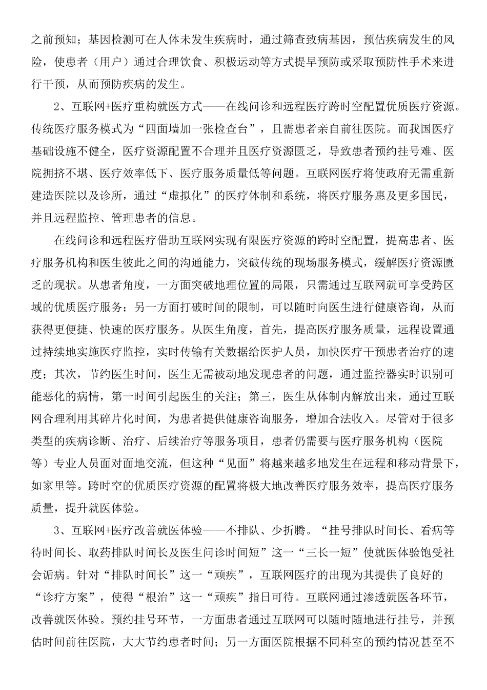 “互联网医疗”构建医疗新时代_第3页
