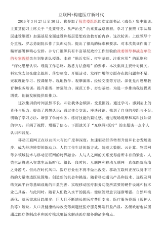 “互联网医疗”构建医疗新时代