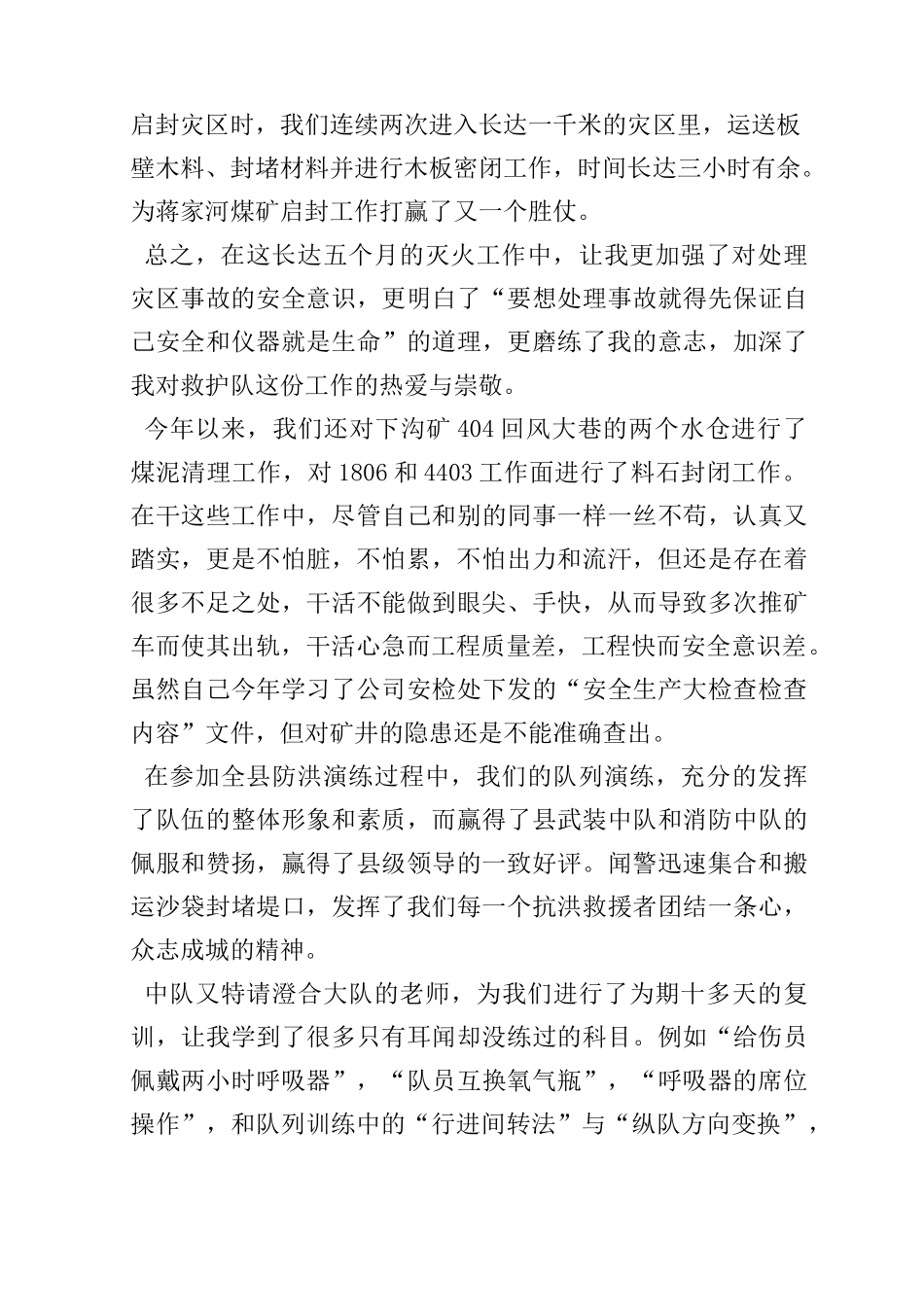 矿山救护队员个人工作总结_第2页
