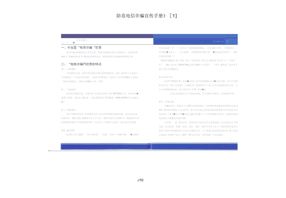 防范电信诈骗宣传手册_第2页
