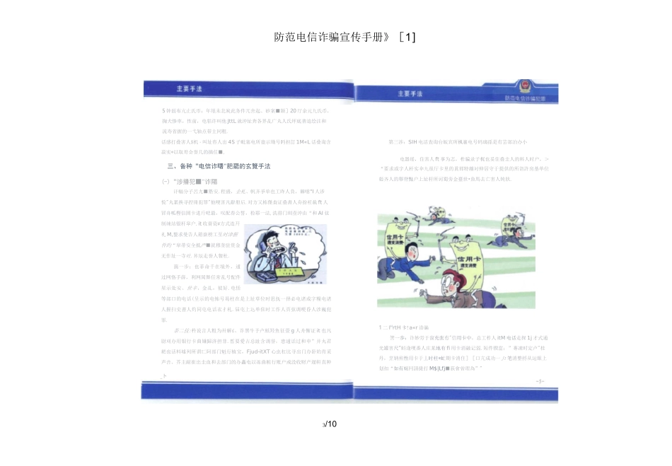 防范电信诈骗宣传手册_第3页