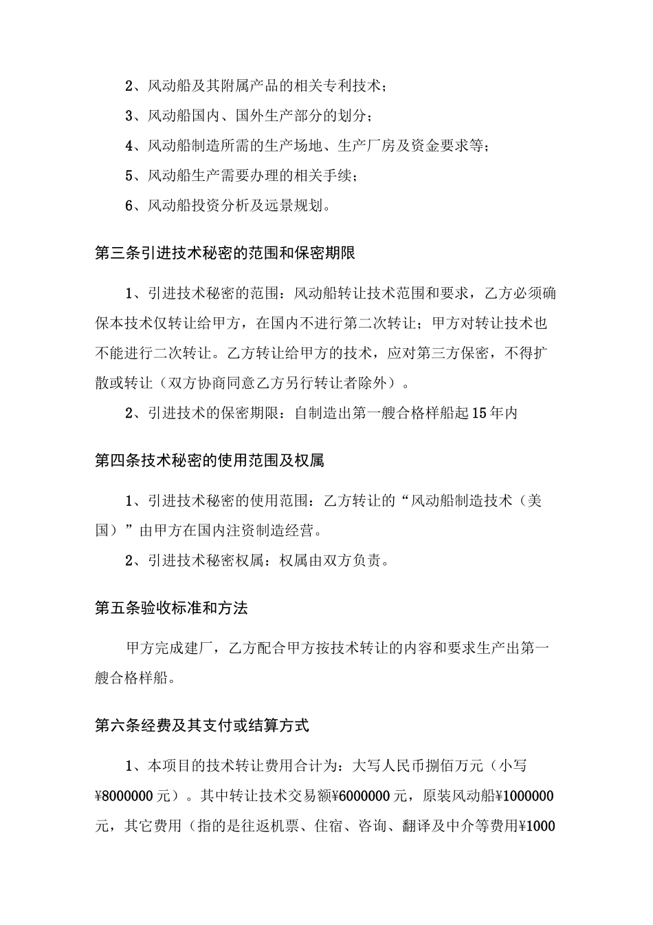 技术转让合同_第3页