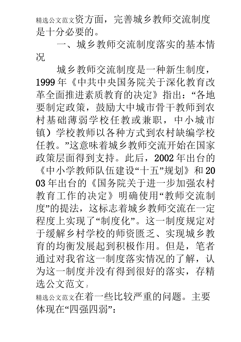 我为教育改革献一策 _第2页