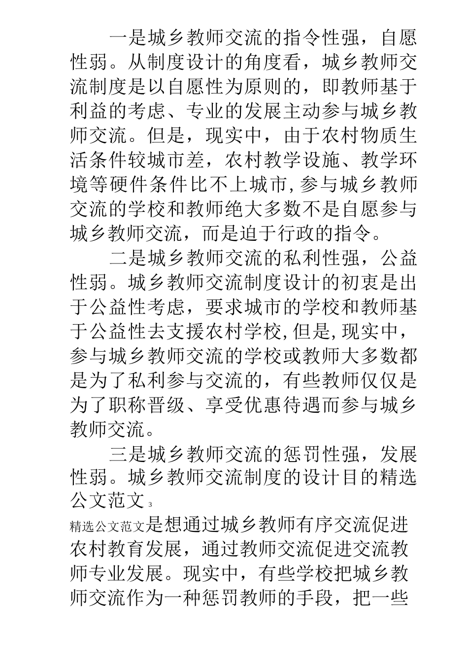 我为教育改革献一策 _第3页