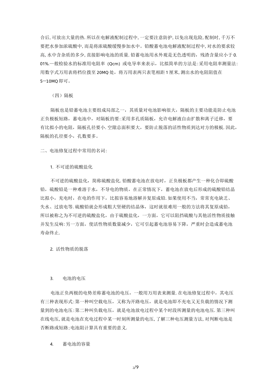 铅酸蓄电池修复具体过程详细讲解_第2页