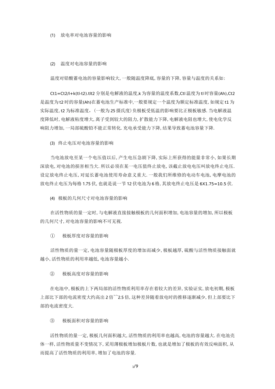 铅酸蓄电池修复具体过程详细讲解_第3页