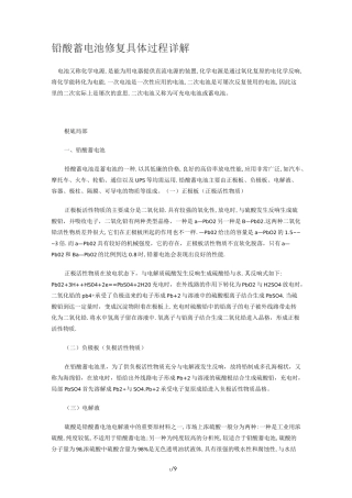 铅酸蓄电池修复具体过程详细讲解