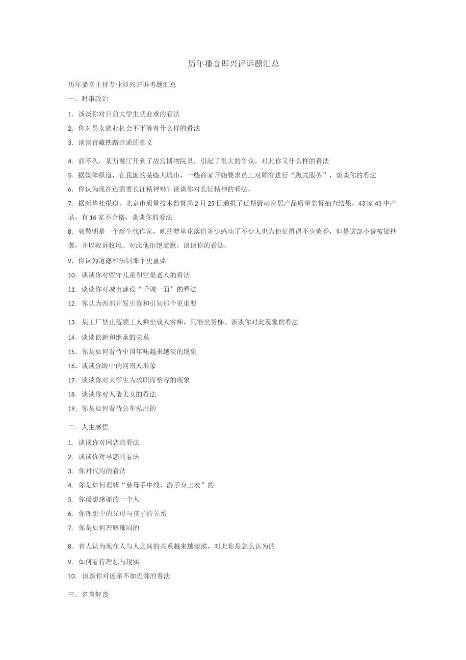 常见即兴评述题目汇总_第1页