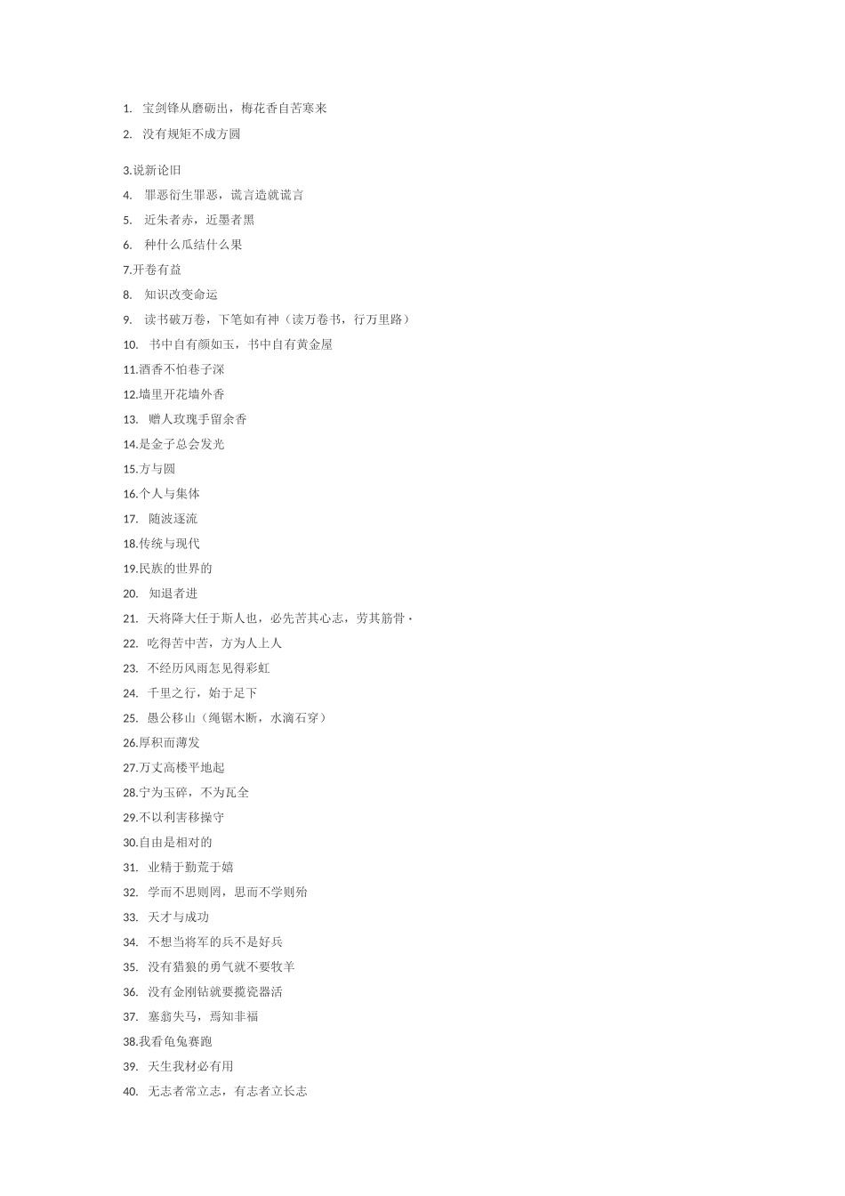 常见即兴评述题目汇总_第2页